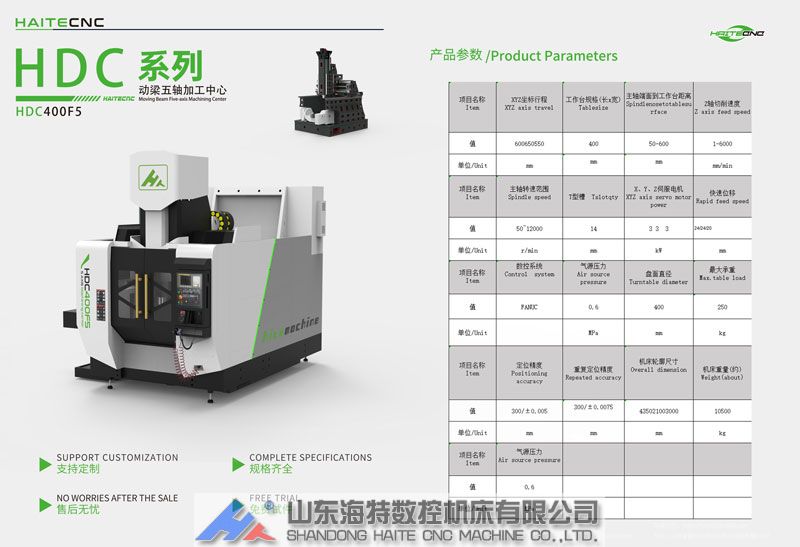 摇篮五轴加工中心